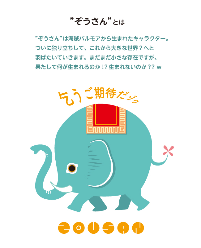 ぞうさんとは